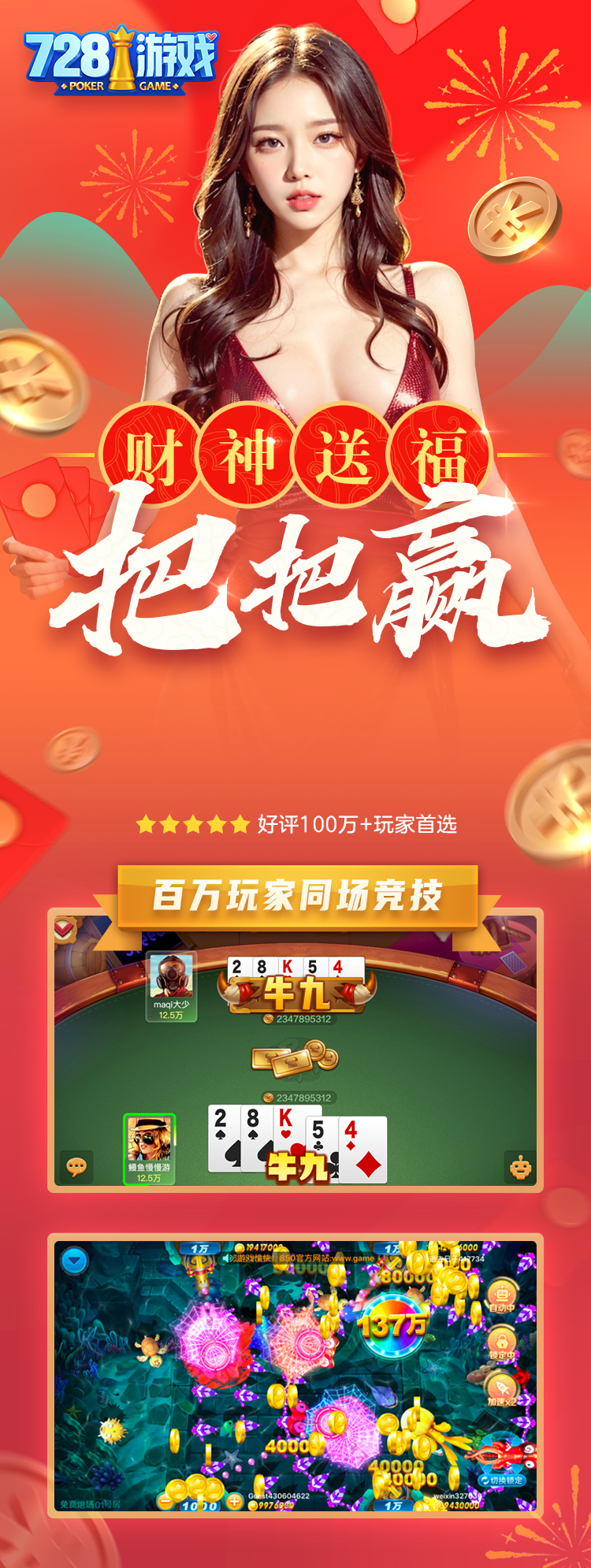 玩法多样，火爆棋牌游戏